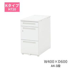 ウチダ　スカエナデスク　脇デスク　Kタイプ　A4-3段　W400×D600×H720ミリ　5-110-180□　