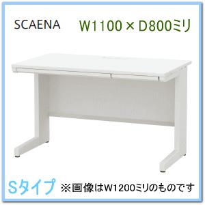 ウチダ　スカエナデスク　平デスク　Sタイプ　引き出し付タイプ　W1100×D800×H720ミリ　5-110-430□　【送料無料】｜office