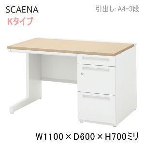 ウチダ　スカエナデスク　片袖デスク　Kタイプ　A4-3段　W1100×D600×H700ミリ　5-116-221□【送料無料】｜office