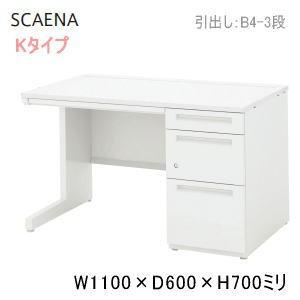 ウチダ　スカエナデスク　片袖デスク　Kタイプ　B4-3段　W1100×D600×H700ミリ　5-116-578□　【送料無料】｜office