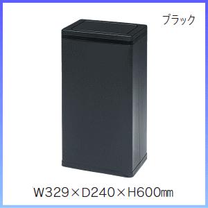 ウチダ ダストボックス　ブラック色　W329×D240×H600ミリ　RSL-21N　6-983-4231　【送料無料】｜office