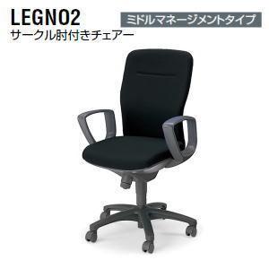 コクヨ　レグノ2チェア ミドルマネージメントタイプ　サークル肘付　CR-G206F4□-□【送料無料】｜office