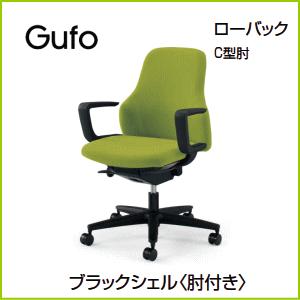 コクヨ Gufoチェアー　ローバック　C型肘　ブラックシェル　CR-G2701E6□-□　送料無料｜office