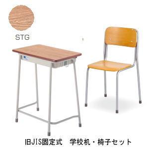 受注生産 アイリスチトセ　旧JIS固定式　学校机・椅子セット　エコールN800-STG+エコール2001-C02NFW【送料無料・代引不可・返品不可・沖縄・一部離島配達不可】｜モリタスチール