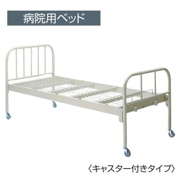 KOKUYO 病院用ベッド キャスター付 一般ベッド W910×D2130×H1000mm HP-B...