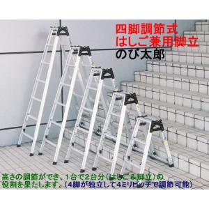 個人宅配送不可】ナカオ のび太郎(四脚調節式 はしご兼用脚立 個人宅配送不可】ナカオ のび太郎(四脚調節式 はしご兼用脚立