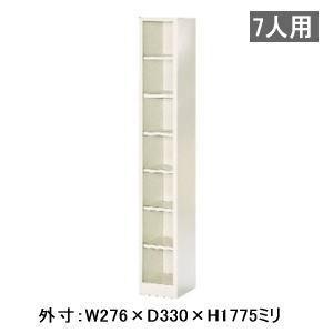 オープンタイプ シューズボックス 1列7段7人用・中棚なし W276×D330×H1775ミリ MBS-7NH1LN 【送料無料】｜office