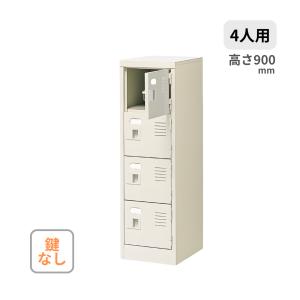にわっち★送料込み★木製1段シューズボックス×4個 シューズボックス 扉付き 1列4段4人用 窓付 中棚なし 鍵付 W272×D350