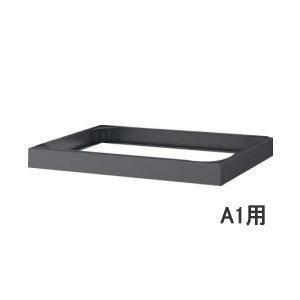 KOKUYO コクヨ マップケース A1用ベース W978×D740×H95mm MCB