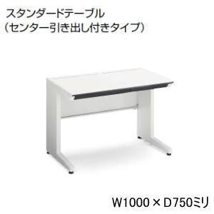 KOKUYO（コクヨ） 平机 isデスクシステム センター引き出し付き W1000