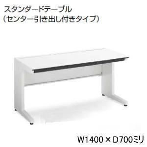 KOKUYO コクヨ isデスクシステム スタンダードテーブル・平机 W1400 