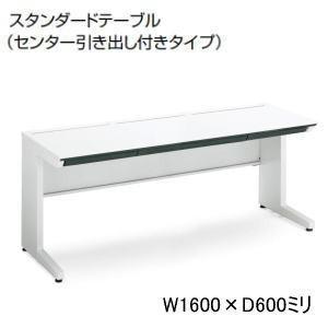 KOKUYO（コクヨ） 平机 isデスクシステム センター引き出し付き W1200