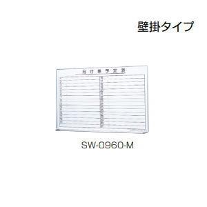 日本製・完成品　壁掛けホワイトボード・月予定　スチールホワイトボード　W899×H600ミリ　SW-...