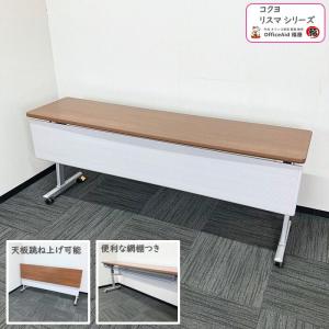 会議テーブル 跳ね上げ式 W1800×D450×H720 幕板無 棚板無 折りたたみ