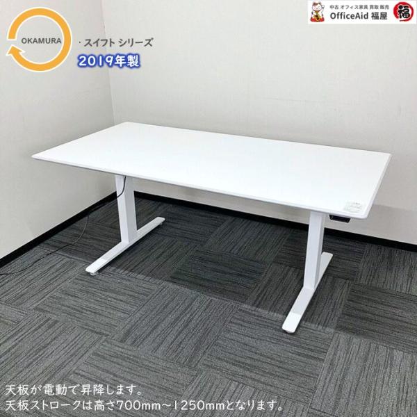 オカムラ スイフトシリーズ 天板電動昇降ミーティングテーブル 3S163P MY01 W1800×D...
