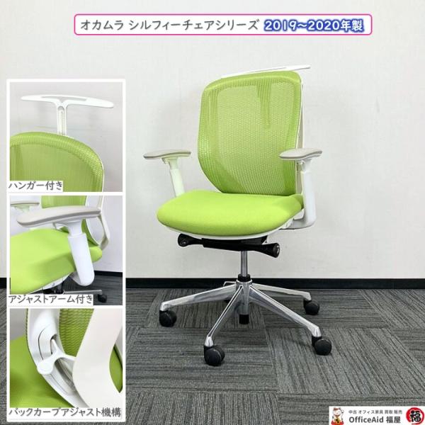 オカムラ シルフィーチェアシリーズ オフィスシーティング C632BW MP5 ホワイトフレーム ロ...