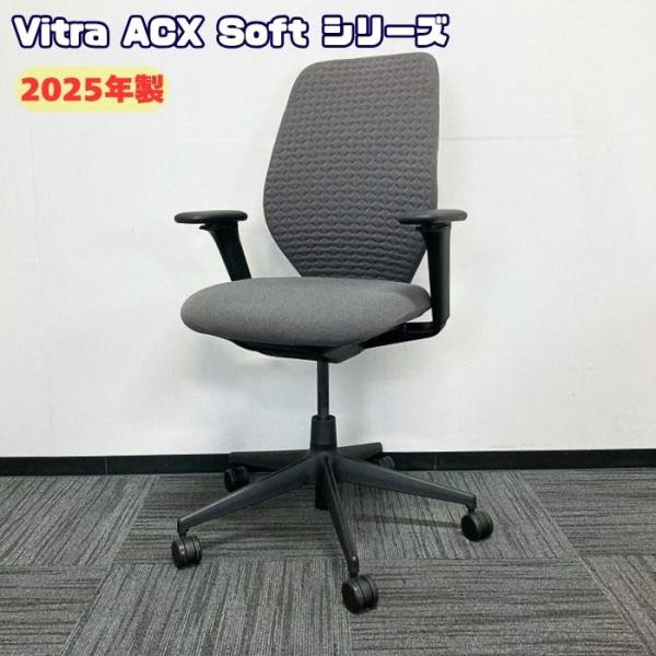 ヴィトラ ACX Soft シリーズ オフィスチェア[高さ調節付アームレスト] 背座：ストーングレー...