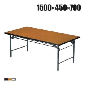 Tテーブル 折りたたみ ミーティングテーブル ソフトエッジ T-1545SE 幅1500×奥行450×高さ700mm 会議用テーブル 長机 作業台 オフィステーブル｜officecom