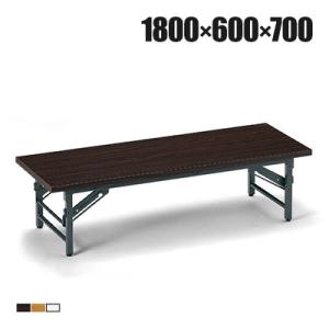 座卓 折りたたみテーブル ローテーブル 長テーブル 和テーブル 長机 折