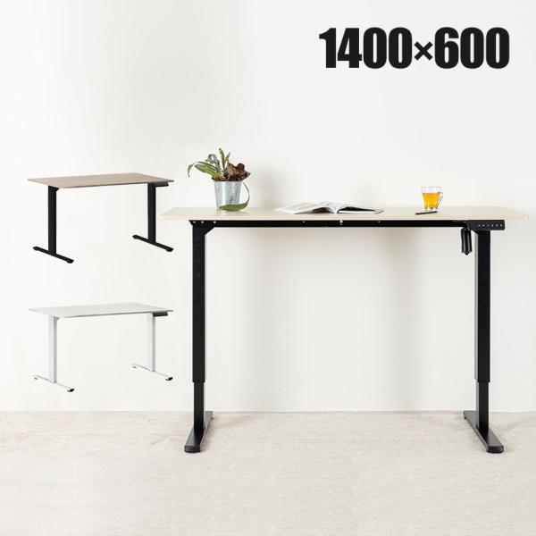 電動昇降デスク 幅1400mm メモリー機能付き 衝突センサー搭載 天板耐荷重80kg 上下昇降 高...