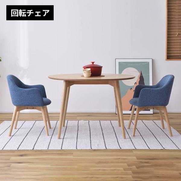 2人用 円形ダイニング 3点セット 円形テーブル 天然木 木製 ダイニングテーブル 丸テーブル 回転...