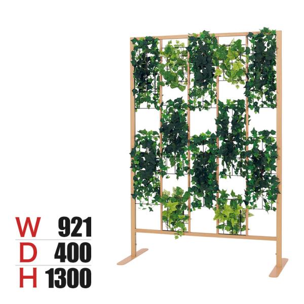 ベルク フェイクグリーン グリーンパーテーション マスタイプ 観葉植物 人工 幅921×奥行400×...