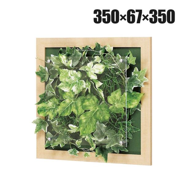 ベルク ウォールグリーン グリーンパネル フェイクグリーン 壁掛け 木目フレーム 人工 造花 GR3...