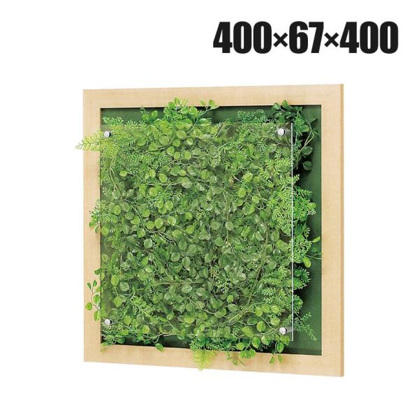 ベルク ウォールグリーン グリーンパネル フェイクグリーン 壁掛け 木目フレーム 人工 造花 GR3...