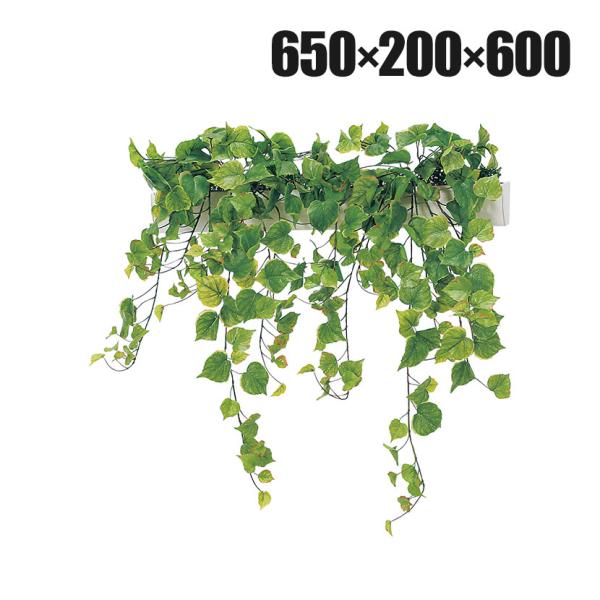 ベルク フェイクグリーン インテリアグリーン 幅650mm ハンギングポット パーテーションポット ...