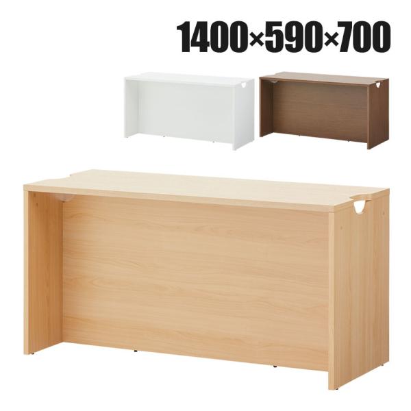 法人様限定 ローカウンター 木製 受付カウンター 接客 幅1400×奥行590×高さ700mm セル...