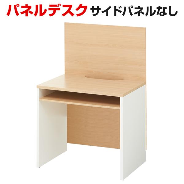 法人様限定 パネルデスク セルボ サイドパネルなし 個別ブース 事務机 オフィスデスク 事務デスク ...