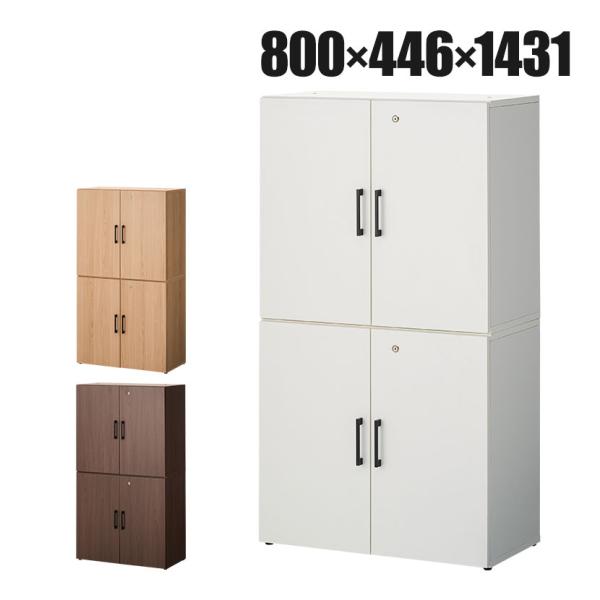 法人様限定 セルボ2.0 木製キャビネット上下セット 2列2段扉付+2列2段扉付 積み重ね型 幅80...