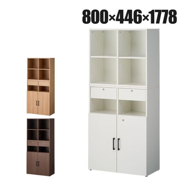 法人様限定 セルボ2.0 木製キャビネット上下セット 引き出し付 扉付+2列2段 積み重ね型 幅80...