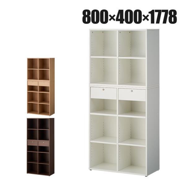 法人様限定 セルボ2.0 木製キャビネット上下セット 引き出し付き+2列2段 積み重ね型 幅800×...