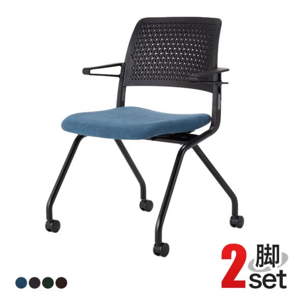2脚セット ネスティングチェア 背ベンディング 座モールドウレタン キャスター付き 肘付 オフィスチ...