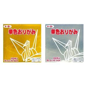 単色おりがみ 折り紙 15×15cm 100枚入り きん・ぎん トーヨーEC-064159-0641...