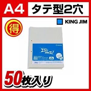 透明ポケット エコノミータイプ A4 中紙付 2穴 1パック50枚入 キングジム/EC-103ED-...