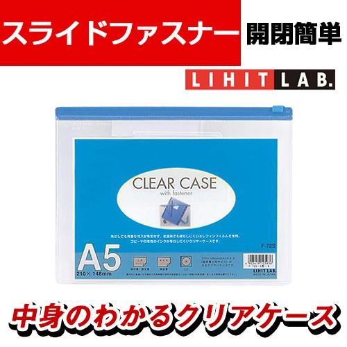 LIHIT LAB クリヤーケース 再生オレフィン60% A5