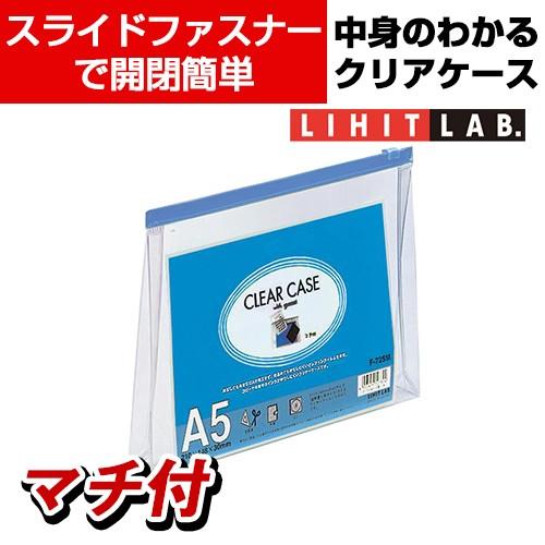 LIHIT LAB クリヤーケース マチ 再生オレフィン60% A5