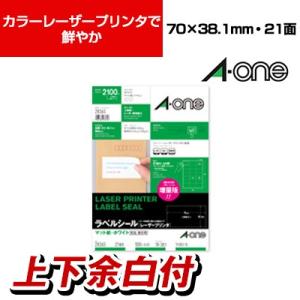 エーワン ラベルシール レーザープリンタ A4判 70×38.1mm 21面 上下余白付 100シー...