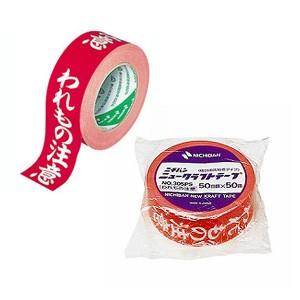 配送ラベルテープ 荷札シール ニュークラフトテープ われもの注意 幅50mm×長さ50m 1巻 ニチ...