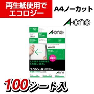 エーワン ラベルシール レーザープリンタ 再生紙A4判 1面タイプ 100シート入