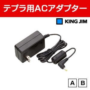 キングジム ACアダプタ テプラPRO