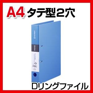 シンプリーズDリングファイル A4 背幅45 タテ型 2穴 1冊 キングジム/EC-652SP
