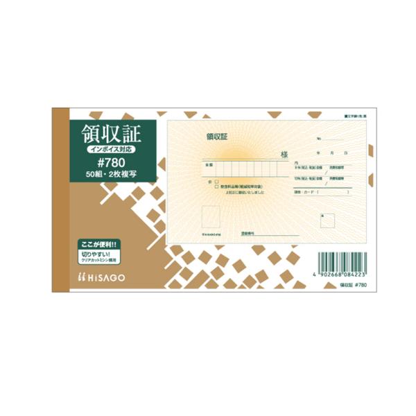 領収証 領収書 ノーカーボン 製本2枚複写 インボイス対応 切り離し後サイズ：105×170mm 1...