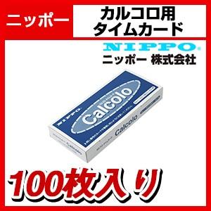 ニッポー タイムカード カルコロカード