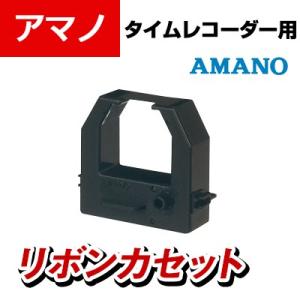 アマノ タイムレコーダー用リボンカセット CE-319250