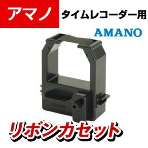 アマノ タイムレコーダー用リボンカセット CE-320050
