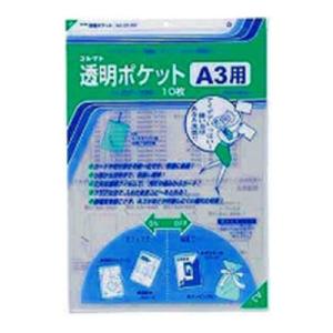 中に入れたままコピーができる! 透明ポケット A3 1冊10枚入 コレクト/EC-CF-330