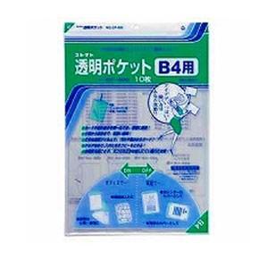 中に入れたままコピーができる! 透明ポケット B4 1冊10枚入 コレクト/EC-CF-400